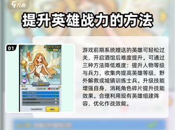 百炼英雄🔥最强阵容搭配，一键制胜的攻略来了！截图2