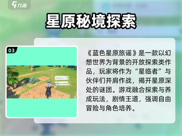 🎮蓝色星原旅谣公测时间曝光！🔥截图4