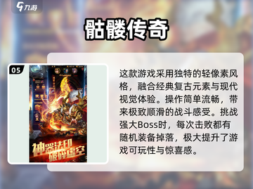 🔥2024单机传奇手游TOP榜💥经典热血推荐🎮截图6