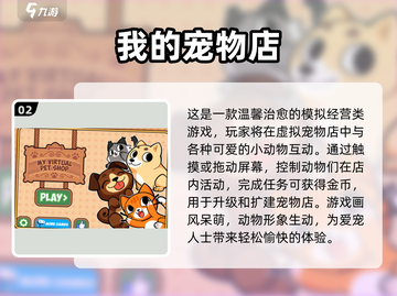 🐾2025最火宠物店游戏大集合！玩到停不下来💥截图3