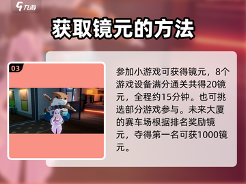 幻塔💥镜元获取全攻略！💎轻松搞定Mirror Yuan！截图4