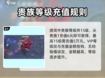 《勇士与冒险》贵族等级🔥充值秘籍💥快速提升💎截图2