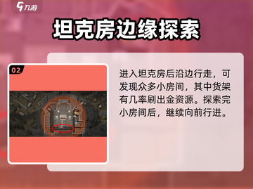 暗区突围🔥前线要塞任务怎么做？潜入攻略来了！截图3