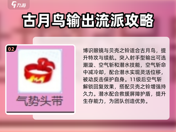 宝可梦大集结🔥古月鸟持有物终极推荐💡截图3