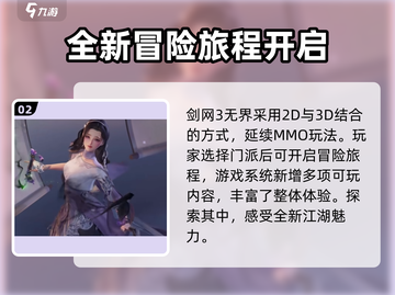 剑网3无界手游收费方式大曝光！💥玩家直呼真香 Gameplay截图3