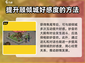 大侠立志传🔥顾倾城结缘方法全攻略！📌截图5