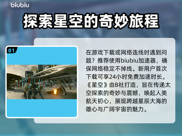 星空游戏🔥全面玩法大揭秘！💎截图2