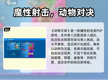 💥动物王者玩法大揭秘！🎮新人玩家必看攻略🌟截图3