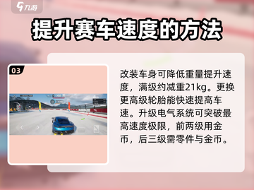巅峰极速🚗：车速调高秘籍大公开！🔥截图4