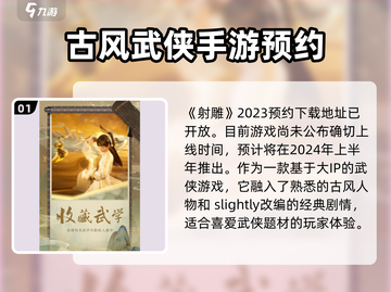 射雕手游上线时间🔥金庸大作即将来袭！🎮截图2