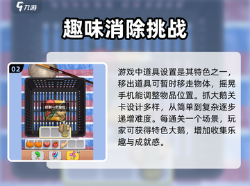 抓大鹅🔥最新完整版下载，玩不了的快进！🎮截图3