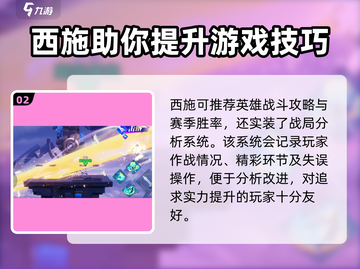 王者荣耀星之破晓西施玩法💡超详细指南来啦！截图3