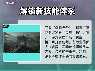 燕云十六声😎偷师操作全揭秘！新手必看🔥截图4