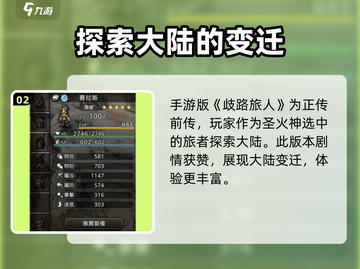 《歧路旅人大陆的霸者》上线时间🔥公测倒计时！🎮截图3