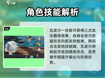 航海王壮志雄心！瓦波尔强度分析💥🔥截图3