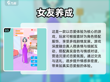 🎮3D女友模拟器TOP榜！2025必玩经典版推荐💥截图6