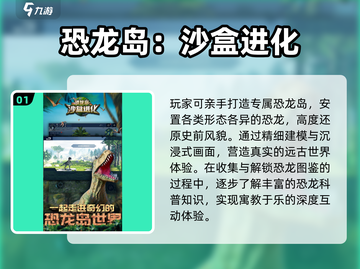 🦖2025必玩恐龙游戏合集！经典灭绝前神作🔥截图2