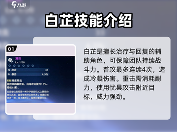 鸣潮⚡白芷培养攻略：不值得？看完再决定！🔥截图2