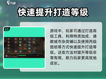 大侠立志传🔥打造工具图鉴提升攻略来了！截图4