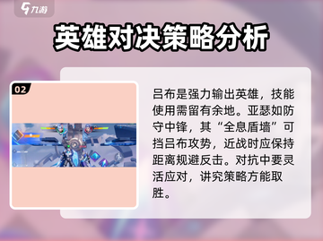 星之破晓🔥吕布 vs 亚瑟，最强打法揭秘！截图3