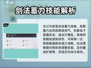 燕云十六声⚡无名剑法有多强？游戏实战揭秘！截图5