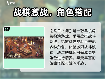 🔥铃兰之剑：策略战棋新作，燃爆全场🎮截图2