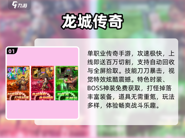 🔥2025必玩龙城手游TOP5💥截图2