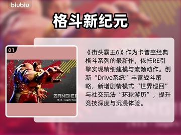 🔥《街头霸王6》秒连不卡！⚡截图2