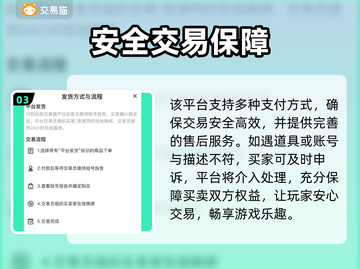 🔥账号交易避坑指南💥安全买卖神器推荐截图4