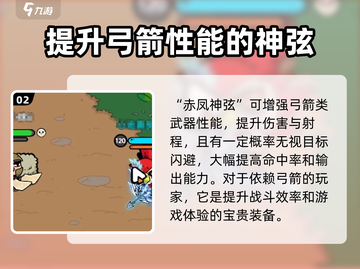 英勇之地🔥赤凤神弦获取秘籍✨截图3