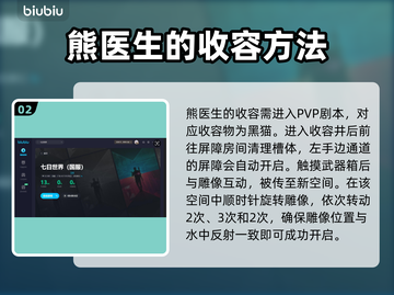七日世界🔥熊医生收容方法全解密！🎮截图3