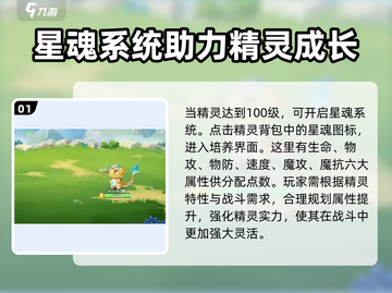西普大陆手游🔥星魂培养全攻略🌟截图2