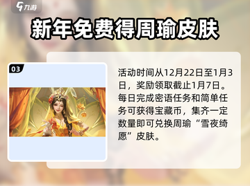 🎮王者荣耀新年福利大曝光！红包、皮肤免费拿？截图4