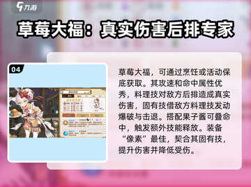 料理次元最强🔥5星阵容推荐，玩转游戏就靠它！🎉截图5