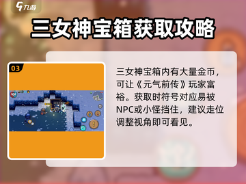 元气骑士前传🔥诺伦三女神宝箱打开攻略✨截图4