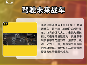 《流浪地球》CN171运兵车解锁🔥劲爆体验开车走起🚗截图3
