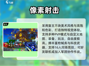 🔥2025最燃像素枪战💥截图2