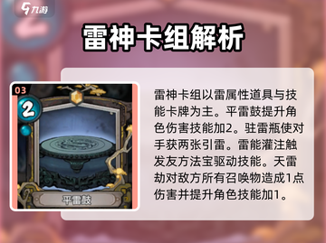 上古河图🔥卡牌类型效果全揭秘！💥截图4