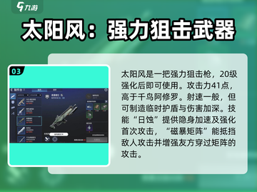 星球重启🔥20级必选武器推荐，轻松制霸战场！截图4