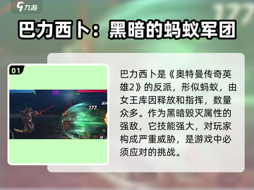 🔥奥特曼传奇英雄2巴力西卜：最强Boss揭露⚡截图2