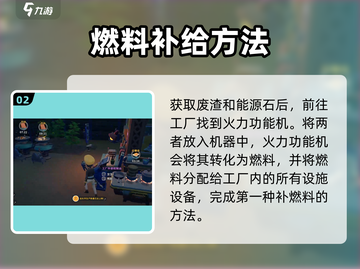 🔥《沙石镇时光》燃料告急？速看解决妙招！🚀截图3