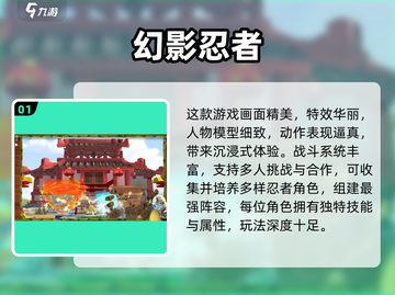 🔥2025幻影忍者游戏TOP榜💥🎮忍者迷必玩！截图2