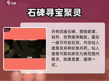 《了不起的修仙模拟器》登仙台玩法大揭秘！🚀截图3