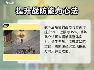 大侠立志传🔥吠陀宝经任务地点全解析📍截图3