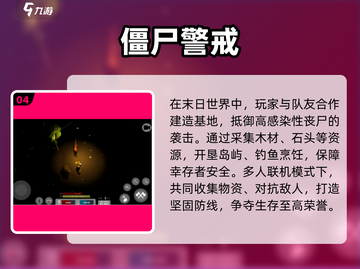 🔥2025最火僵尸手游TOP榜🎮截图5