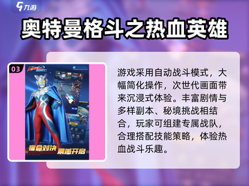 🔥2025奥特曼打怪兽游戏TOP榜💥🎮截图4