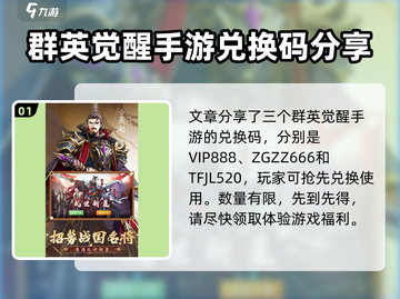 群英觉醒💥手游兑换码大全🎁截图2