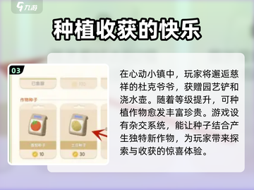 心动小镇🌱种子购买全攻略！新手必看🔥截图4