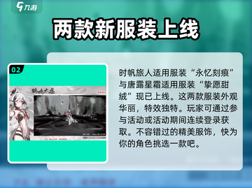 崩坏3第二部新服装🔥超全盘点来啦！截图3