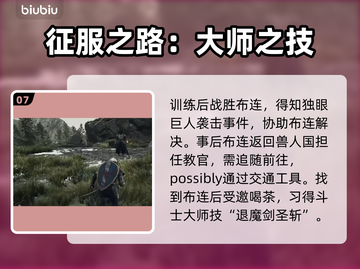 龙之信条2🔥全职业大师技能获取攻略✨截图8